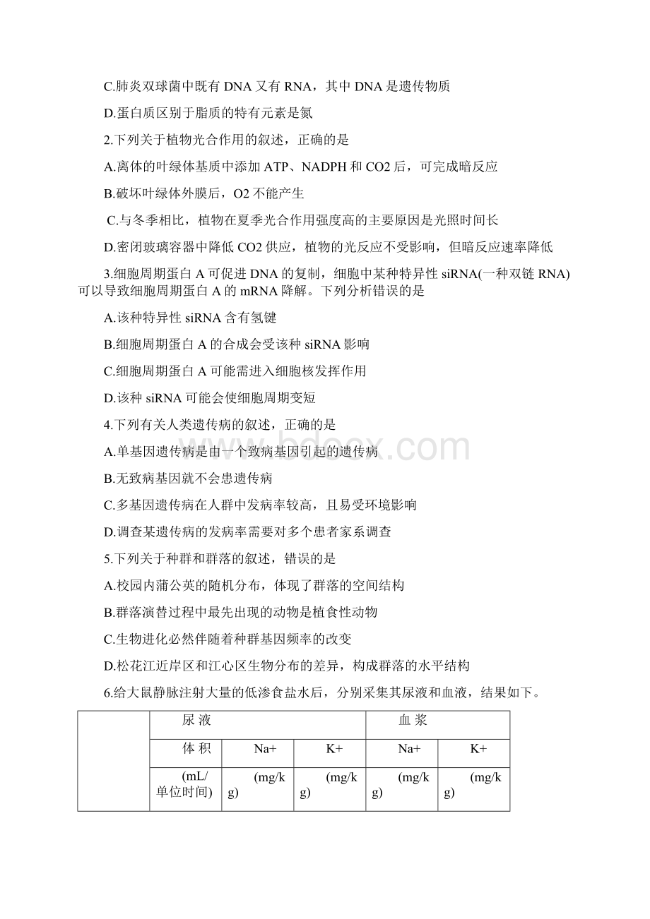 黑龙江省哈尔滨市第三中学高三第三次高考模拟考.docx_第2页