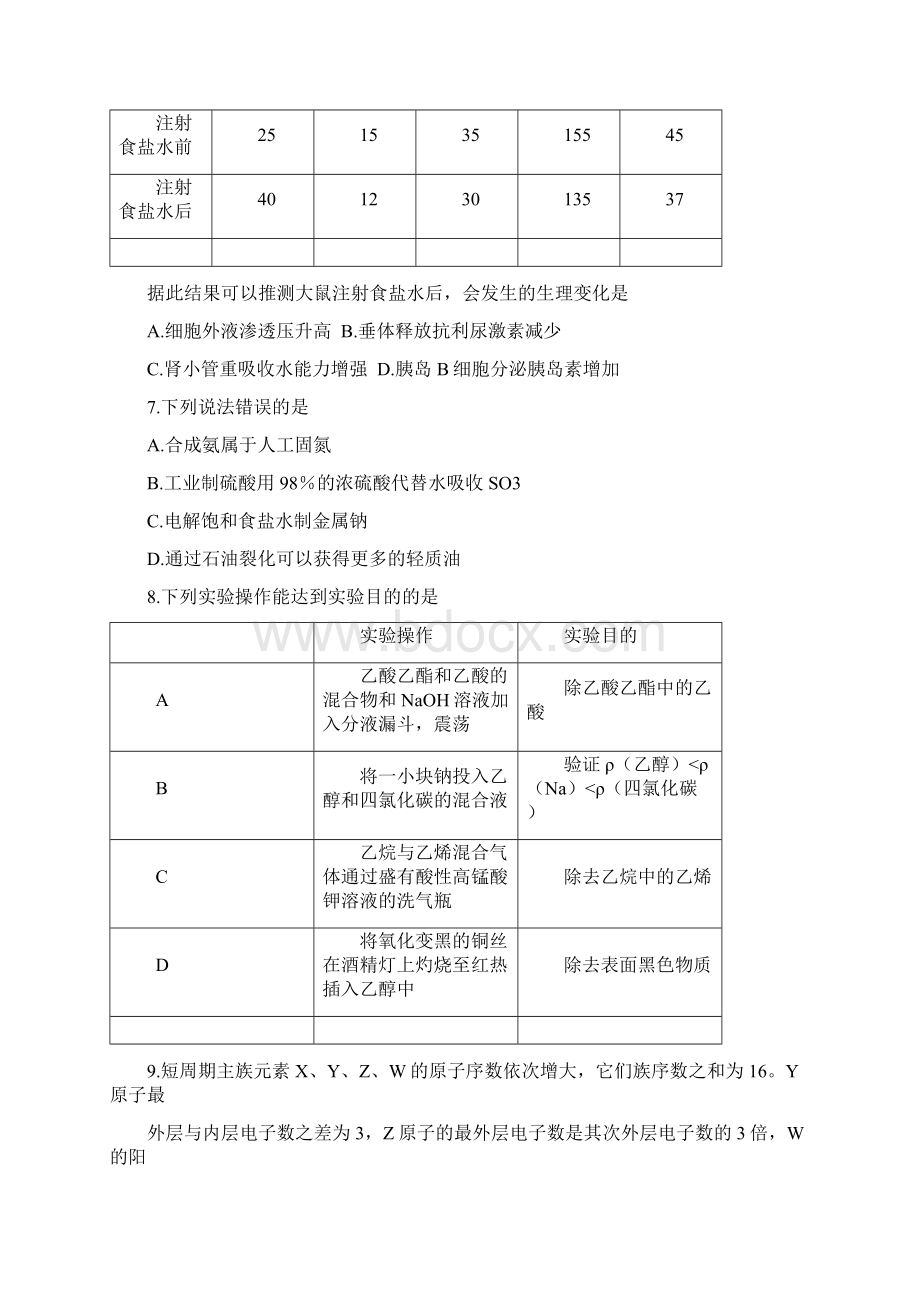 黑龙江省哈尔滨市第三中学高三第三次高考模拟考.docx_第3页