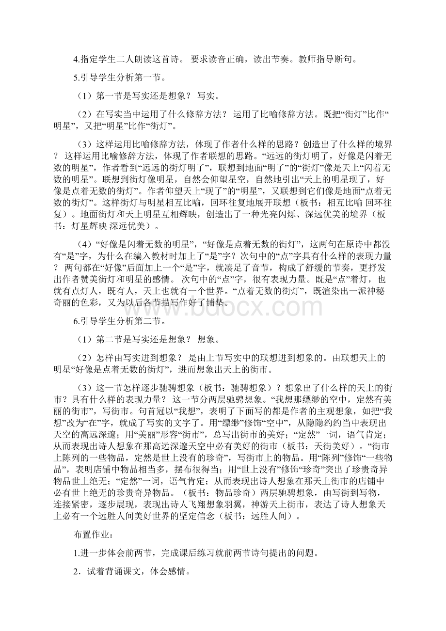 长春版小学五年级下册语文《天上的街市》 教案.docx_第2页