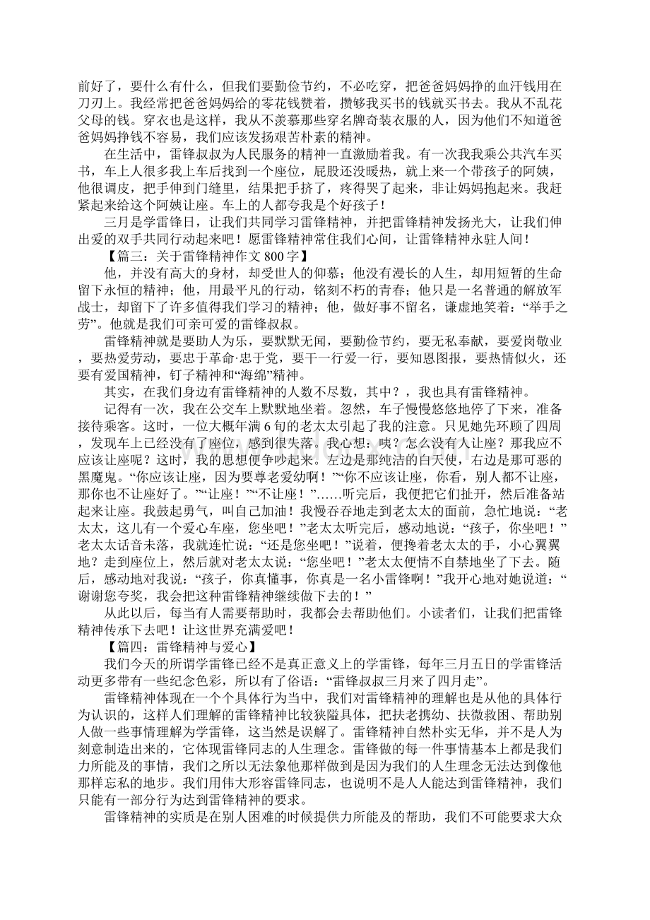 关于雷锋精神作文.docx_第2页