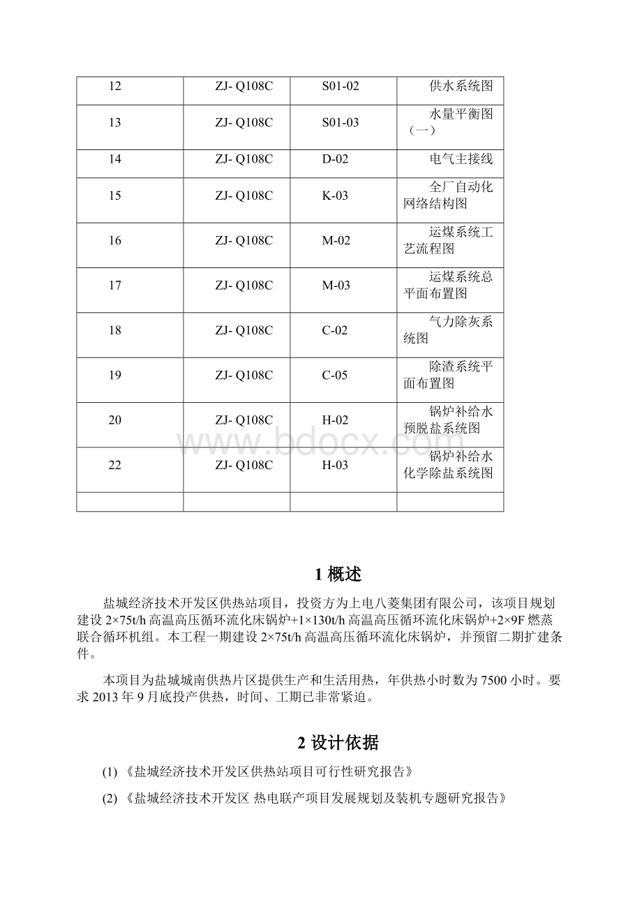 最新盐城经济技术开发区供热站项目工程可行性研究报告.docx_第3页