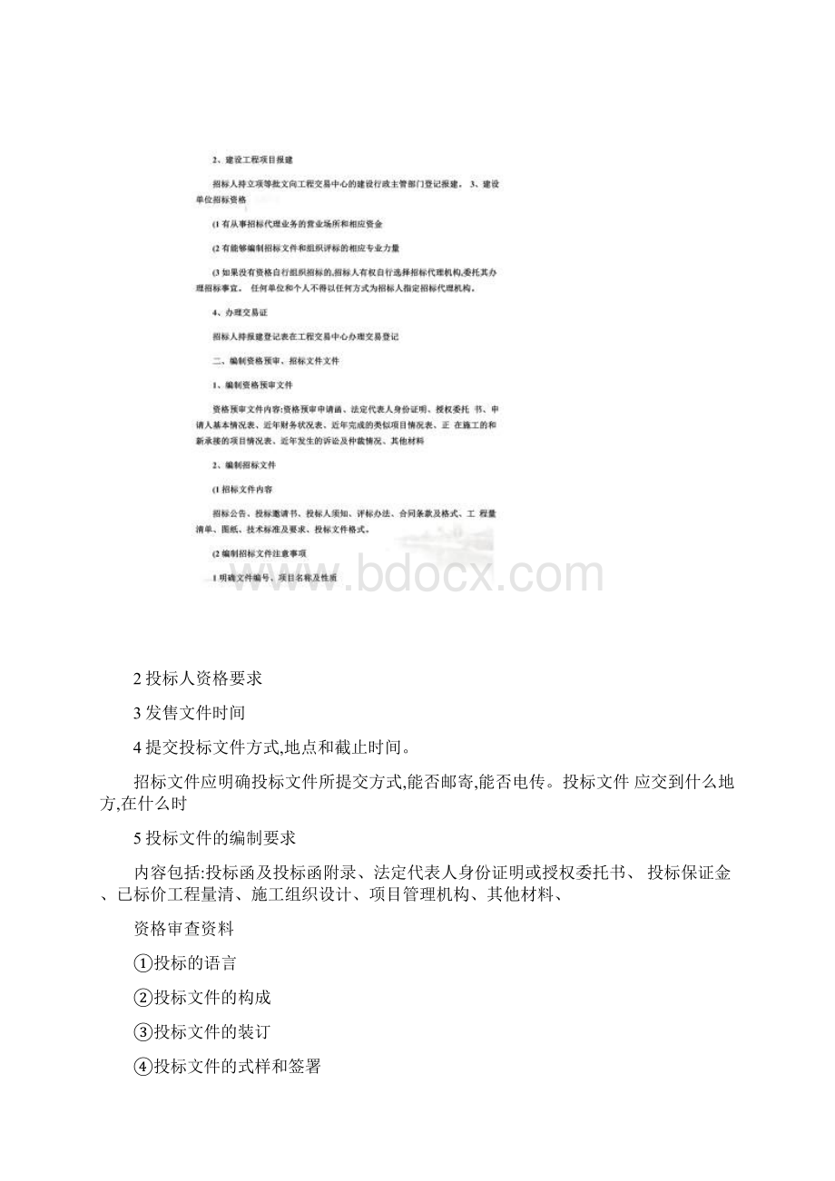 超详细招投标流程和具体步骤1精.docx_第2页