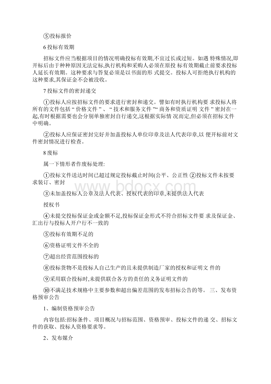 超详细招投标流程和具体步骤1精.docx_第3页