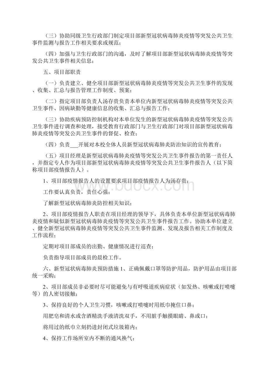 疫情防控和复工复产方案文档格式.docx_第2页