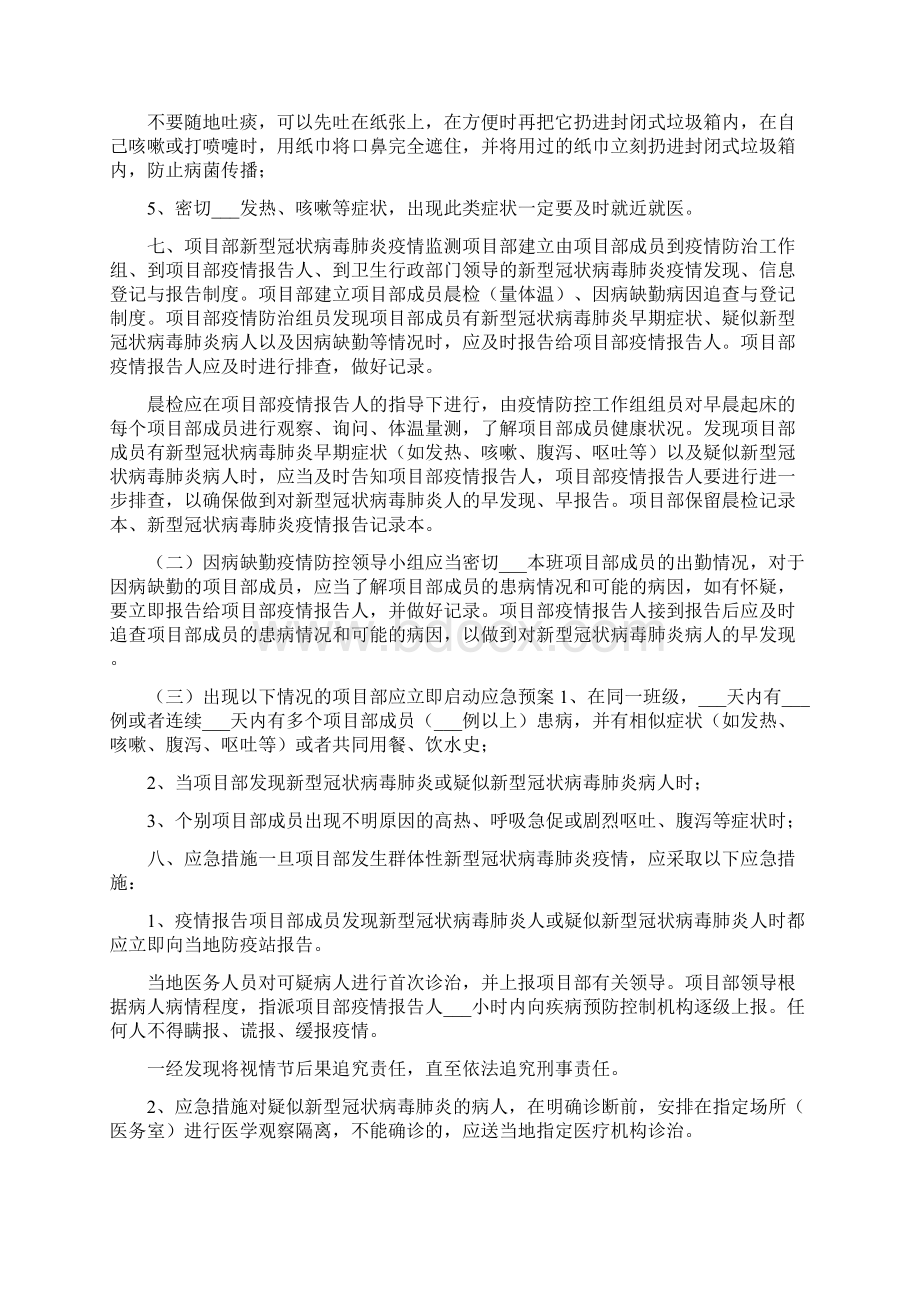 疫情防控和复工复产方案文档格式.docx_第3页