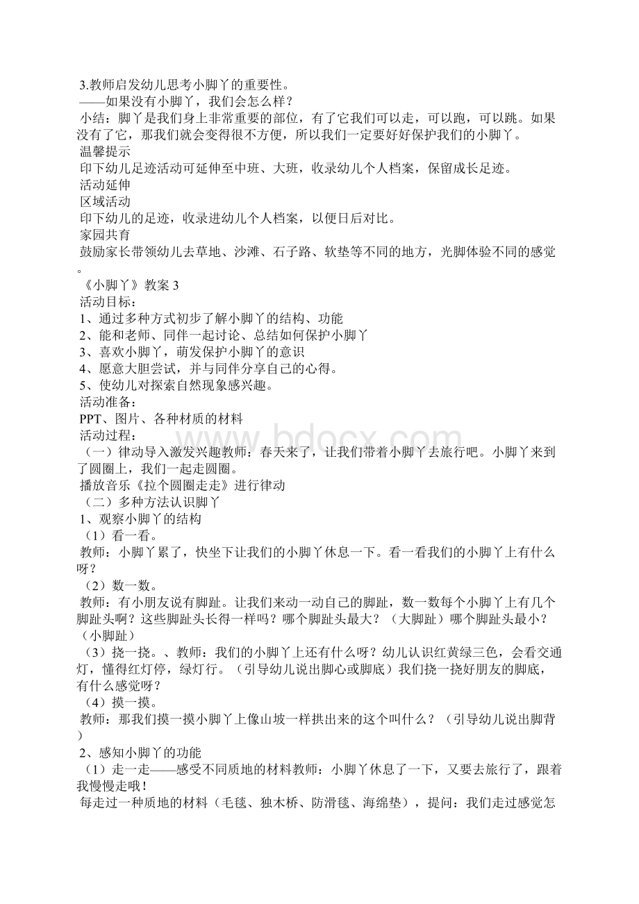 《小脚丫》教案文档格式.docx_第3页