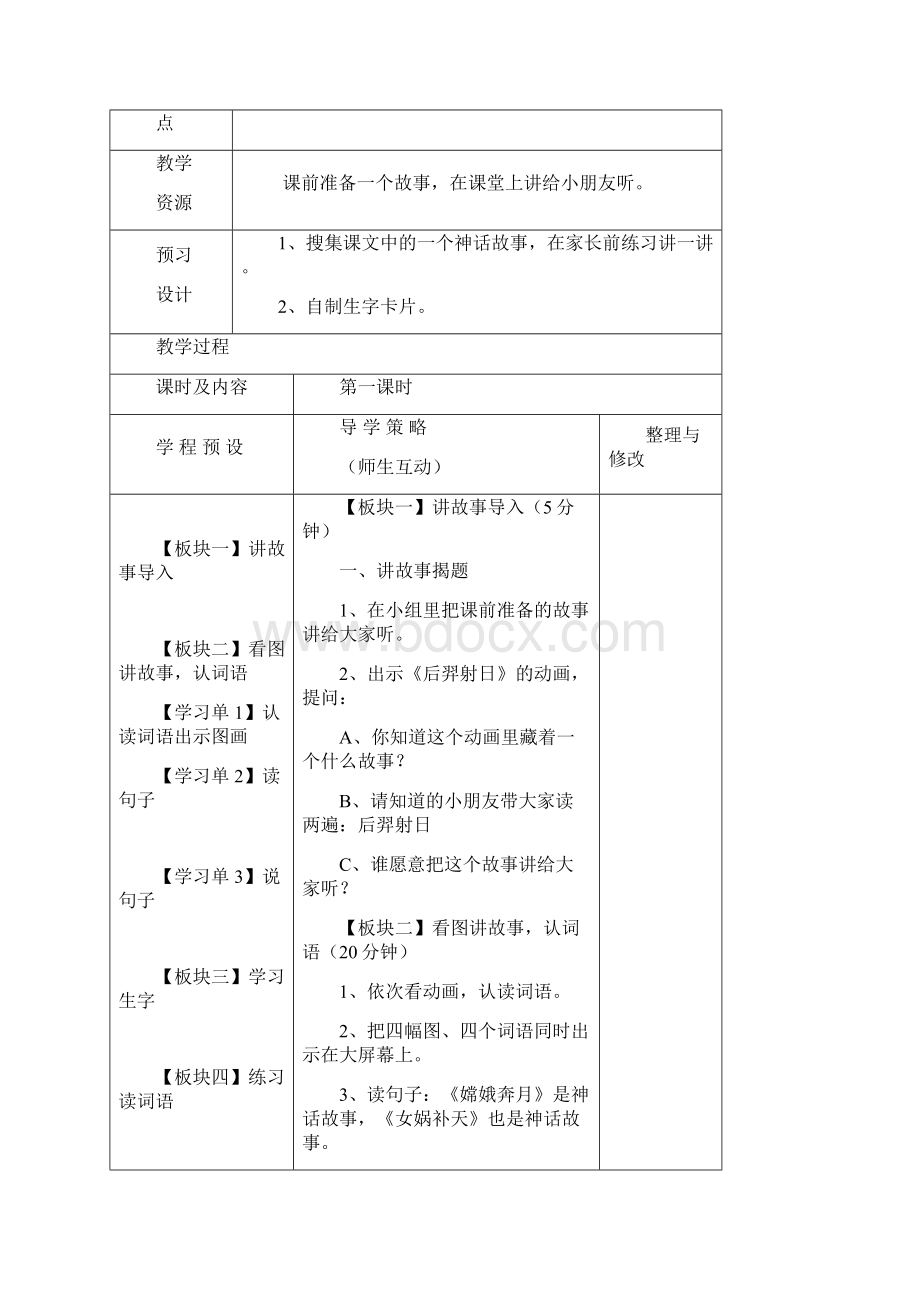 二年级上册语文 第八单元教案Word格式文档下载.docx_第2页