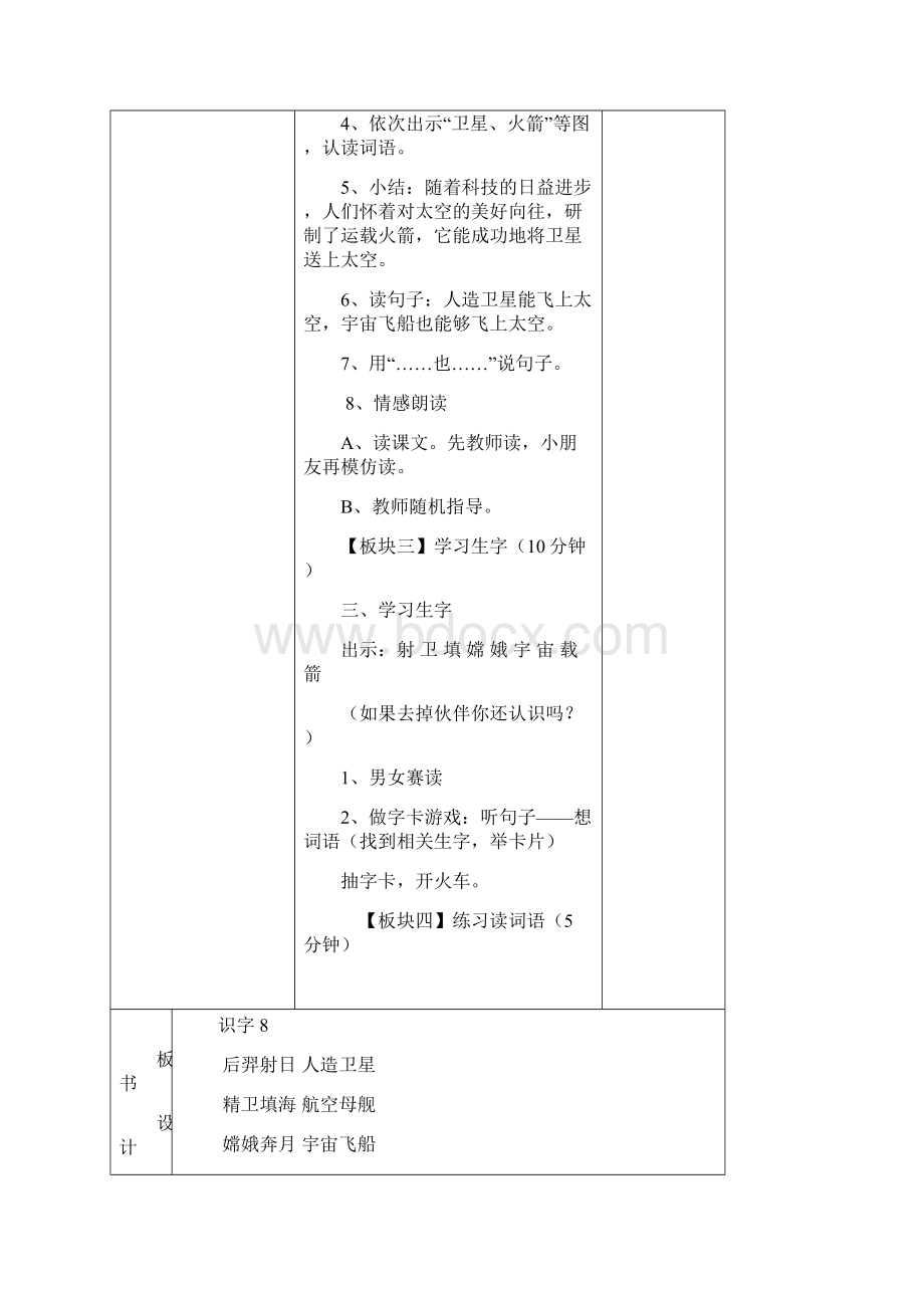 二年级上册语文 第八单元教案Word格式文档下载.docx_第3页