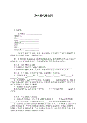 净水器代理合同Word格式文档下载.docx