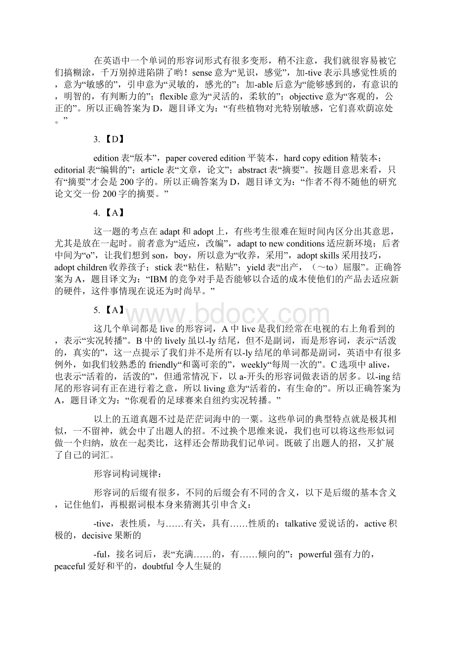 学习资料大全40天攻克大学英语四级词汇语法完形填空分册免费下载1.docx_第2页