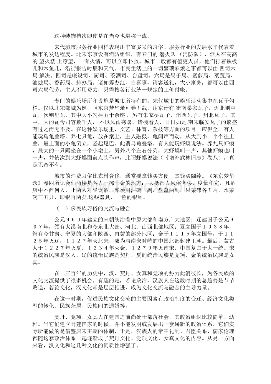 中国全史百卷本Word文件下载.docx_第3页