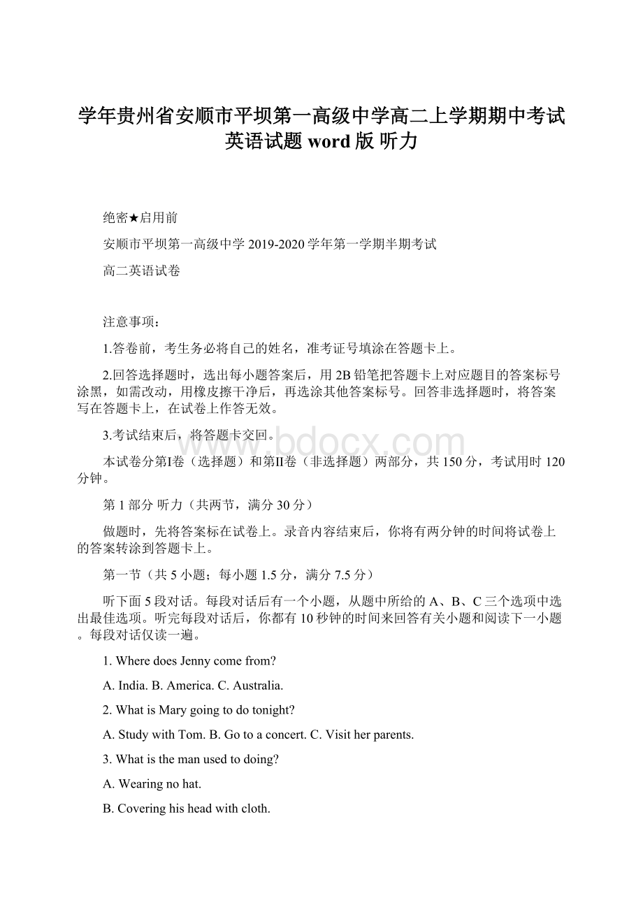 学年贵州省安顺市平坝第一高级中学高二上学期期中考试英语试题 word版 听力Word格式文档下载.docx_第1页