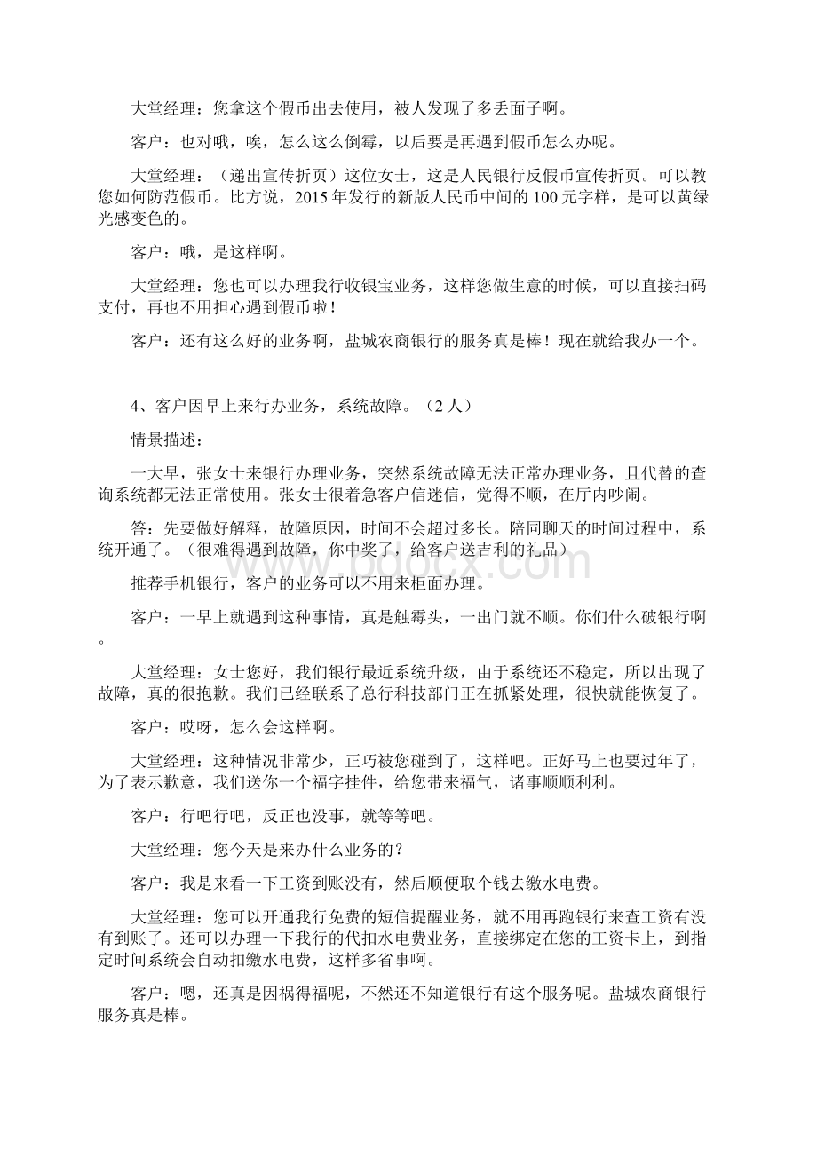 银行业大堂经理应急情景演练服务案例.docx_第3页