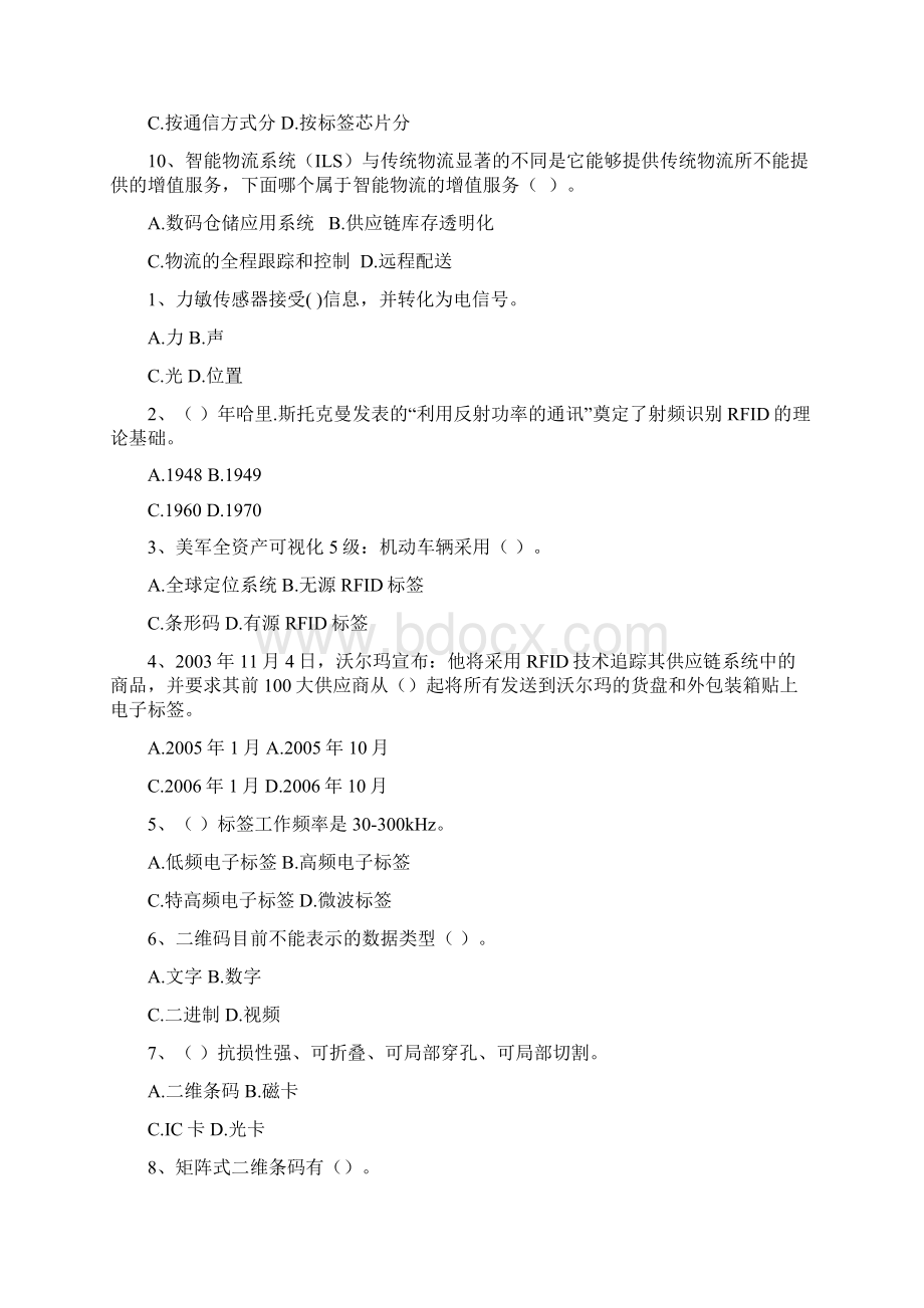 物联网习题一Word文档下载推荐.docx_第2页