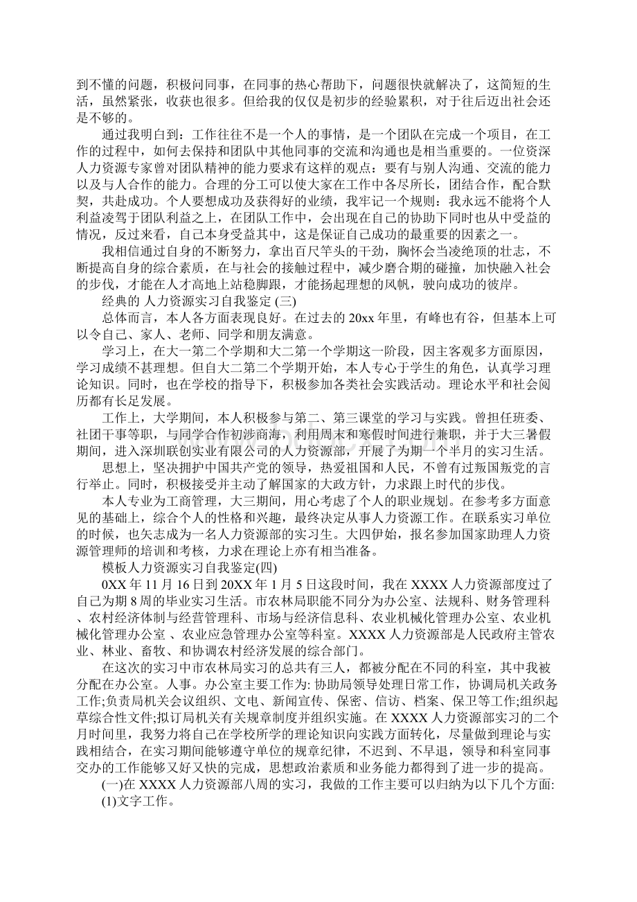 人力资源实习自我鉴定5篇.docx_第2页