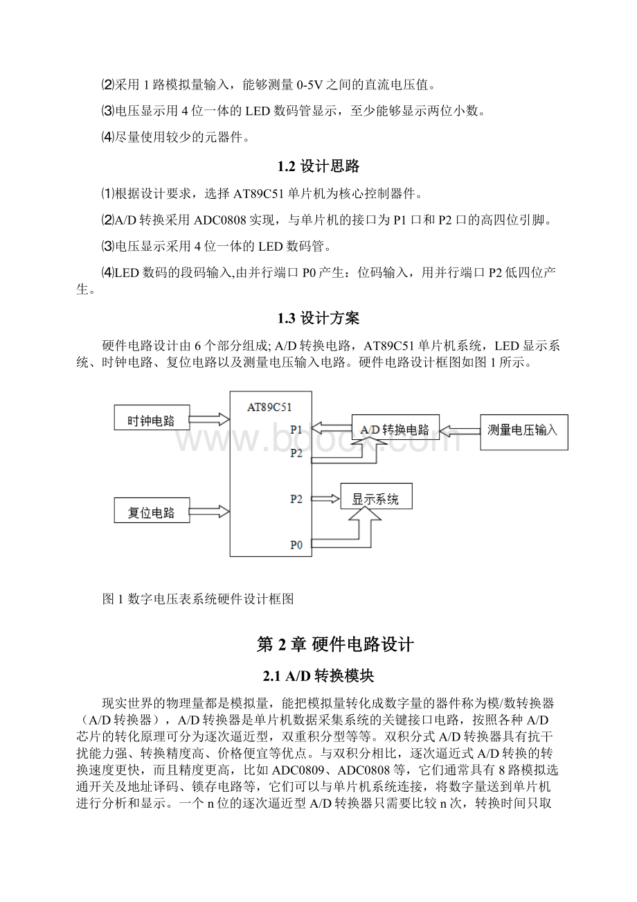 单片机大作业简易数字电压表.docx_第3页