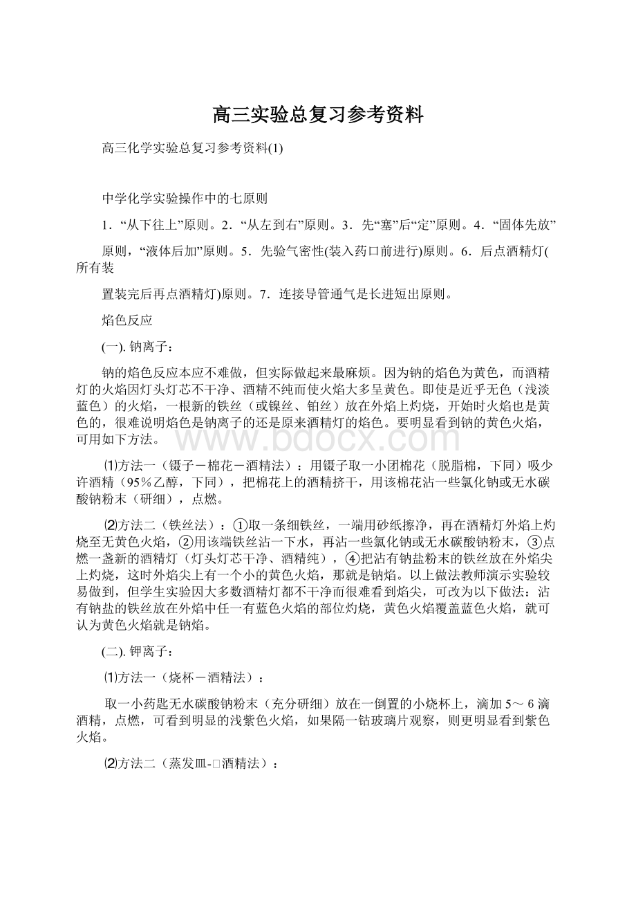 高三实验总复习参考资料.docx