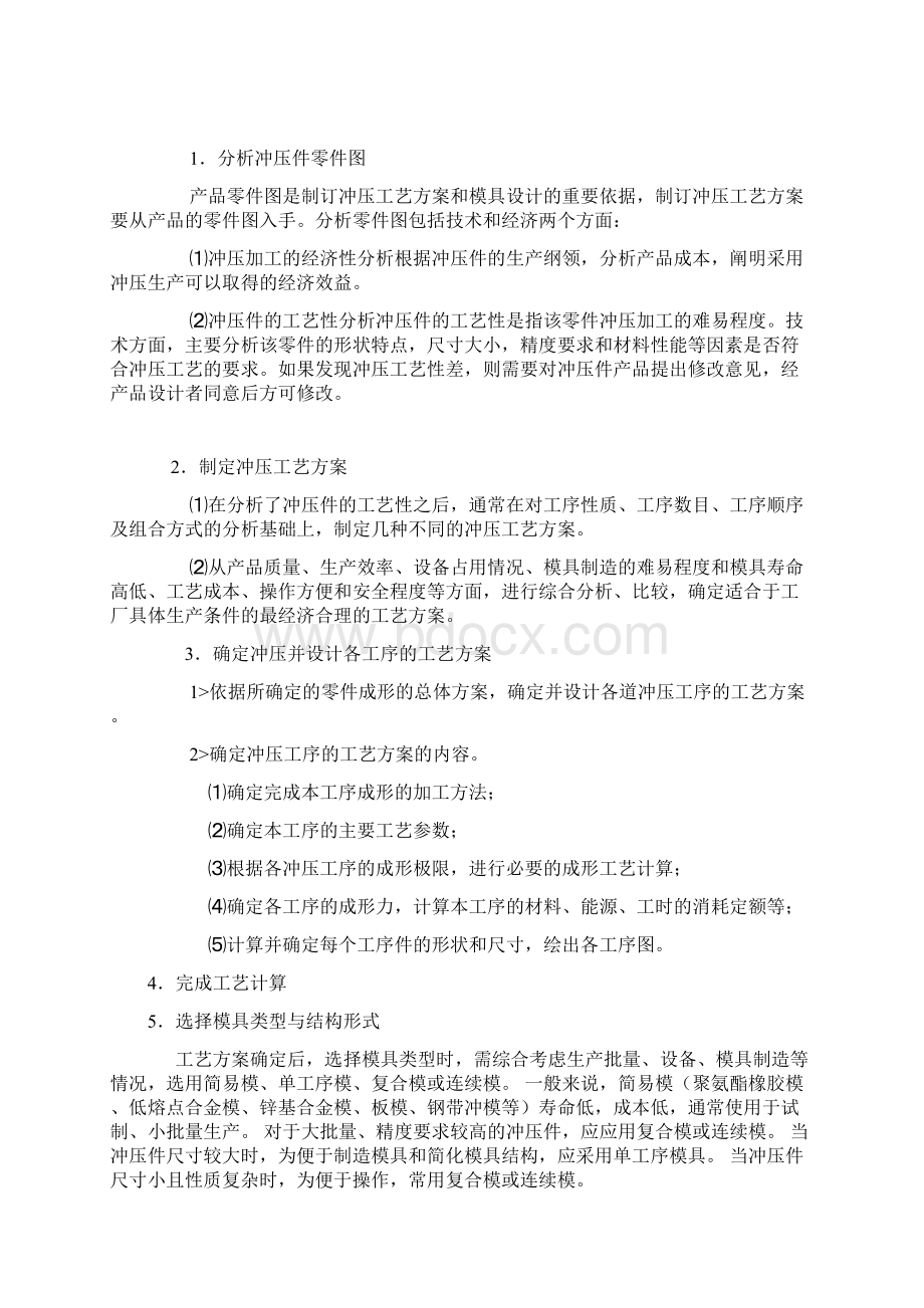 冲压工艺及模具设计六.docx_第2页