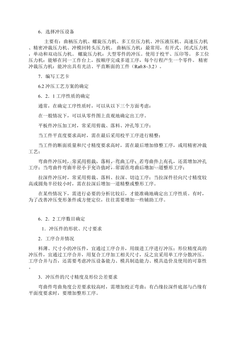 冲压工艺及模具设计六.docx_第3页