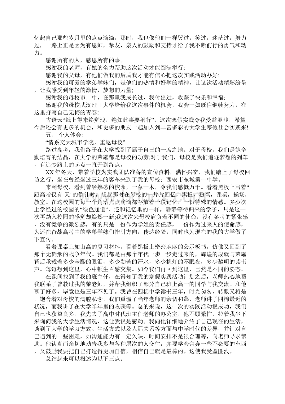 大一学生社会实践报告4篇.docx_第2页