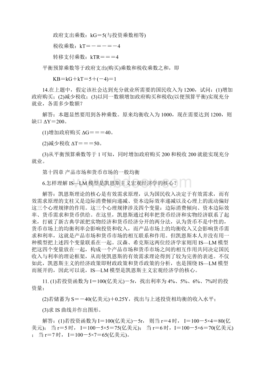 宏观经济学课后作业答案解析Word文档下载推荐.docx_第3页