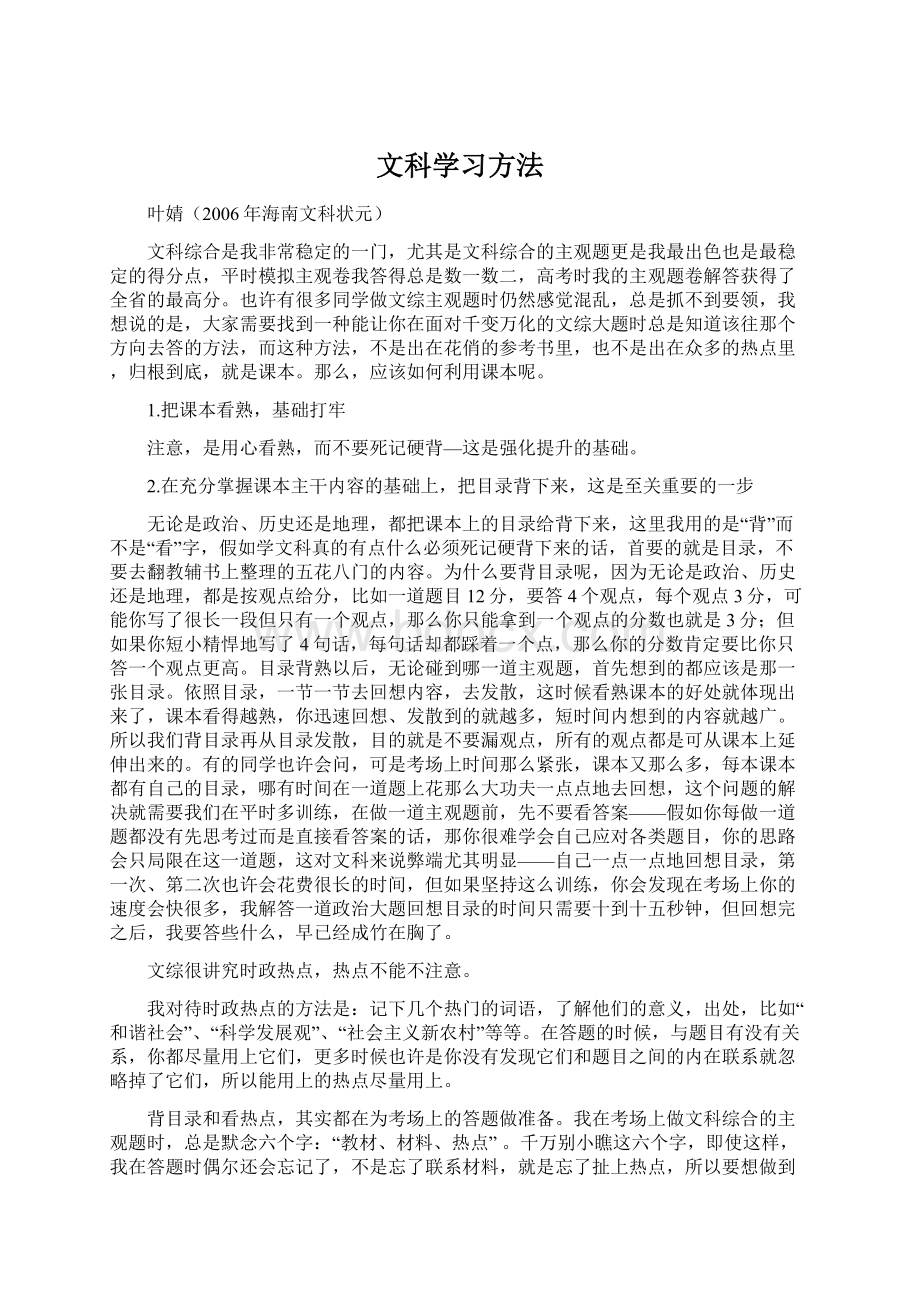 文科学习方法Word下载.docx