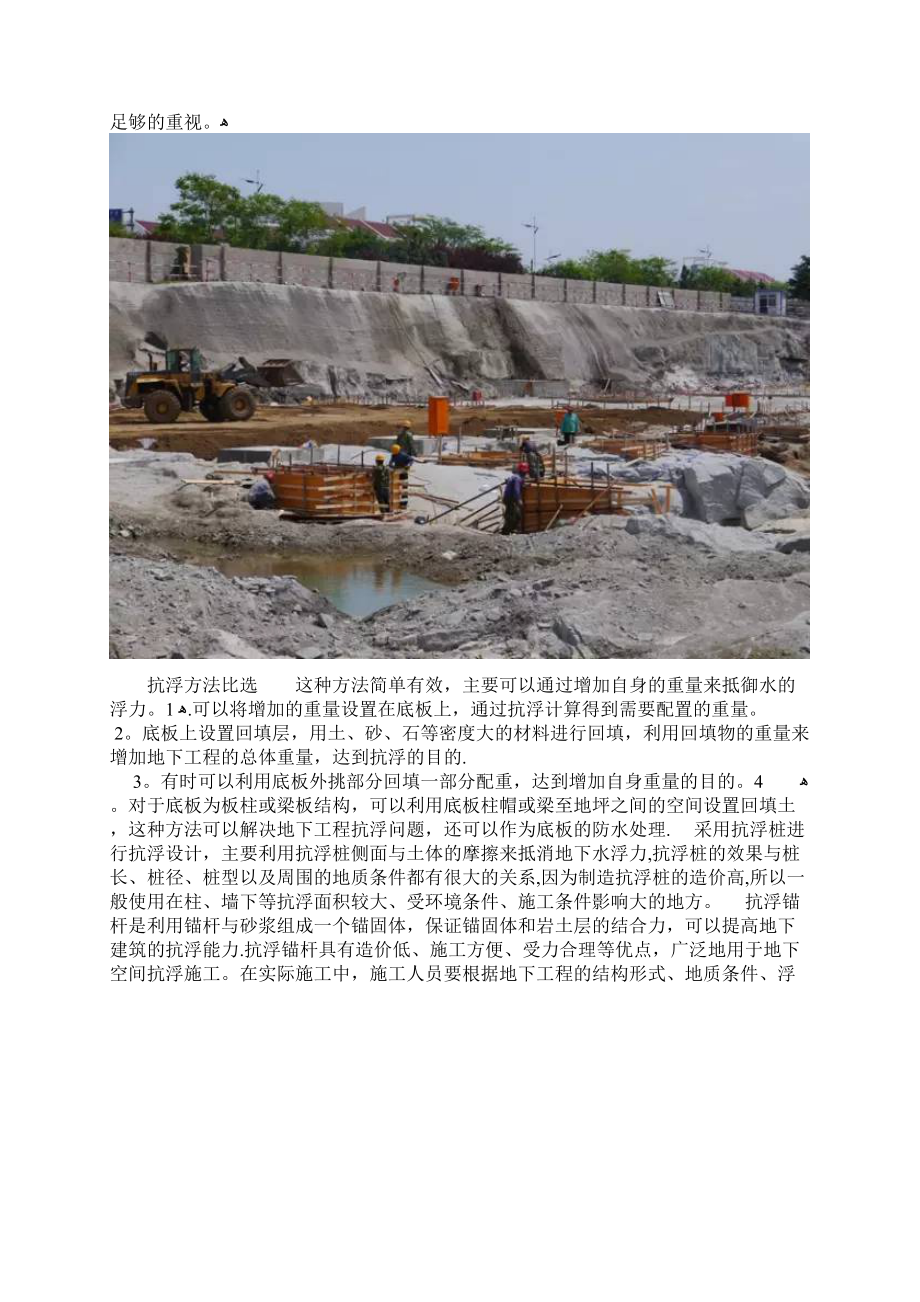 地下工程抗浮常见问题及处理措施.docx_第2页