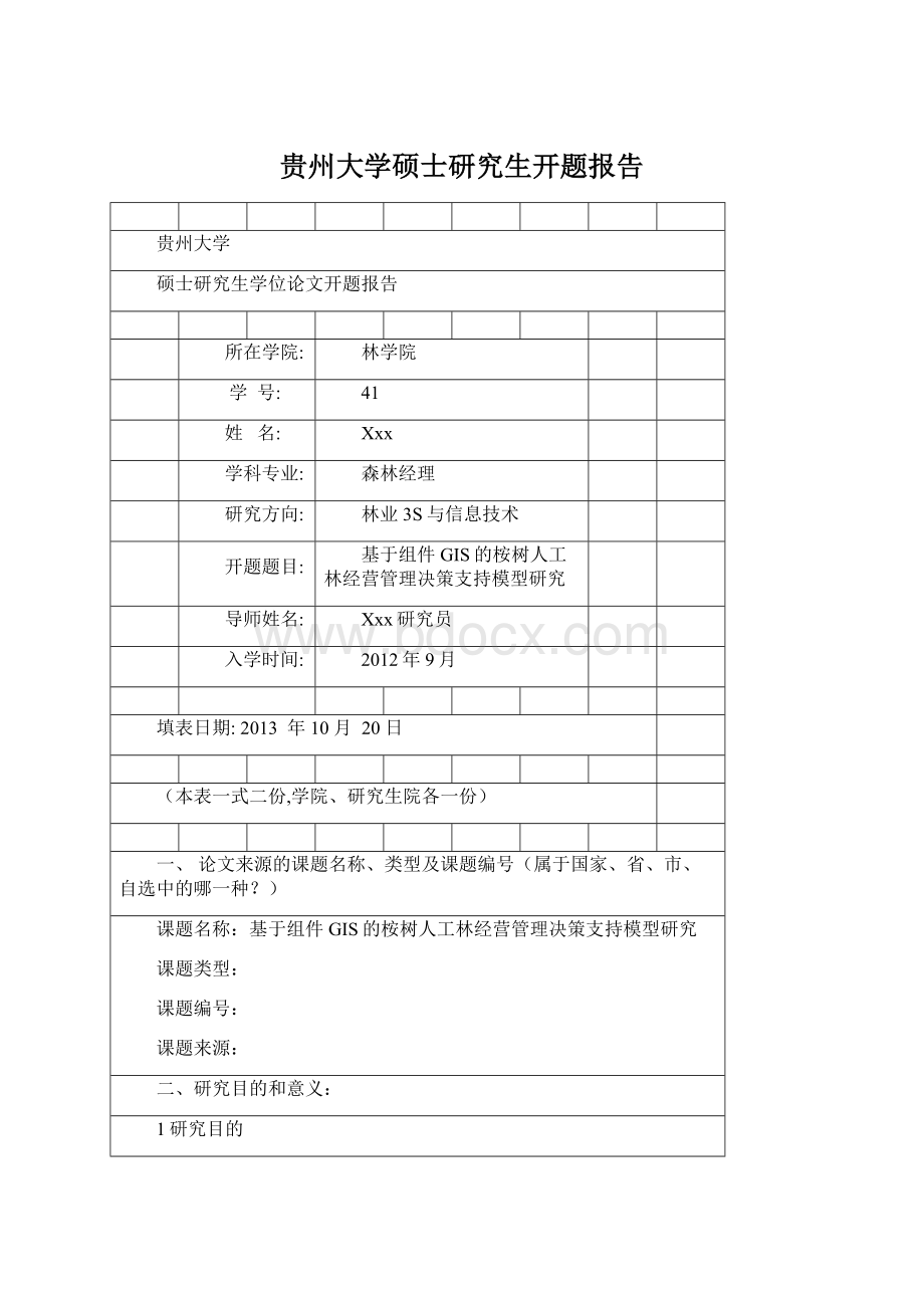 贵州大学硕士研究生开题报告.docx_第1页