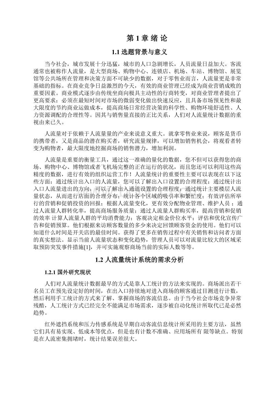 基于红外传感器的公共场所人流量统计系统毕业设计Word文档格式.docx_第2页