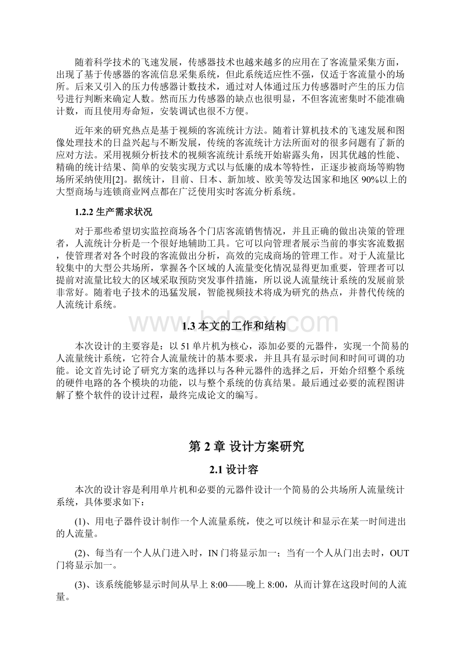 基于红外传感器的公共场所人流量统计系统毕业设计Word文档格式.docx_第3页