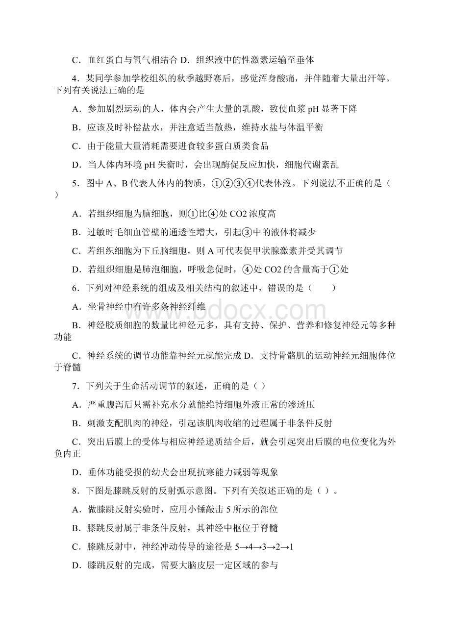 山东省新泰中学学年高二上学期期中考试生物试题.docx_第2页