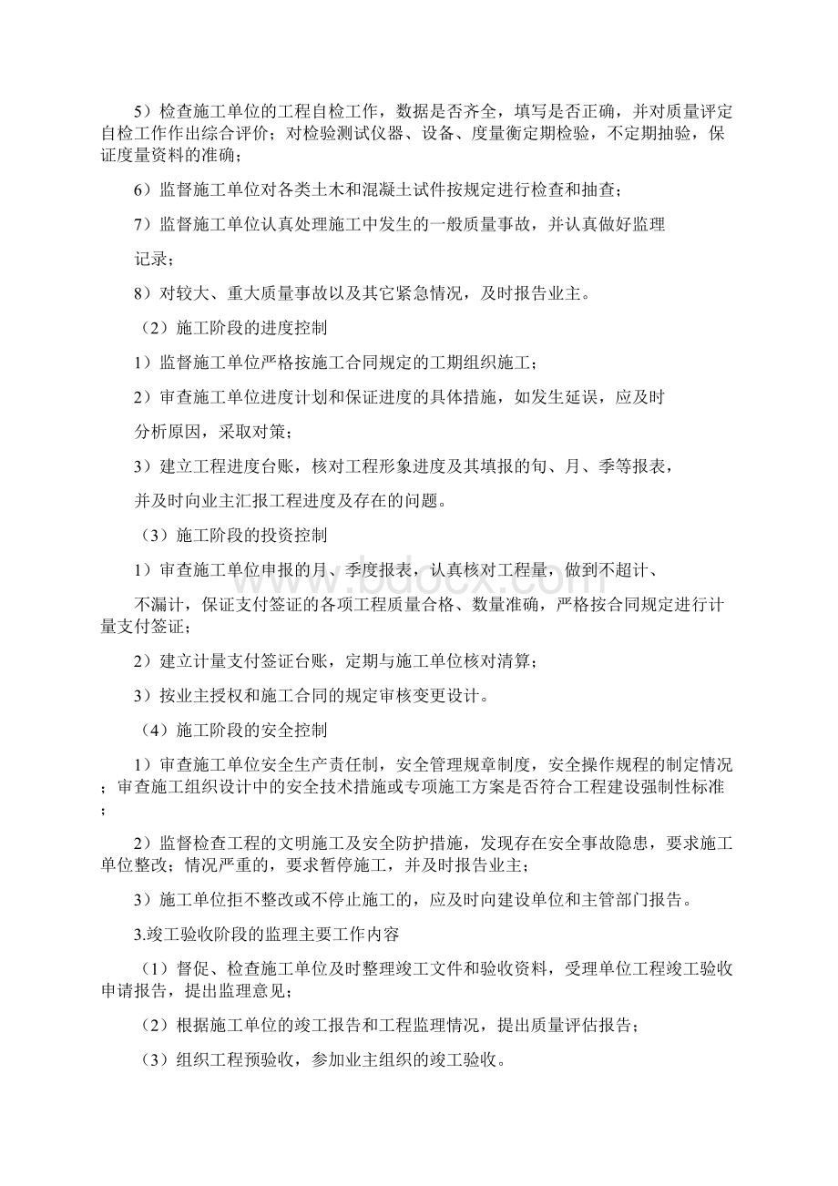 陆丰陆城华庭酒店工程监理工作Word格式文档下载.docx_第3页