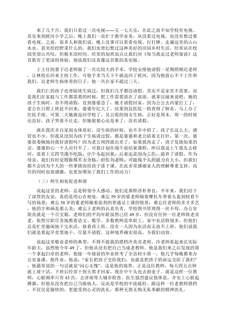 交流工作总结发言稿文档格式.docx_第2页