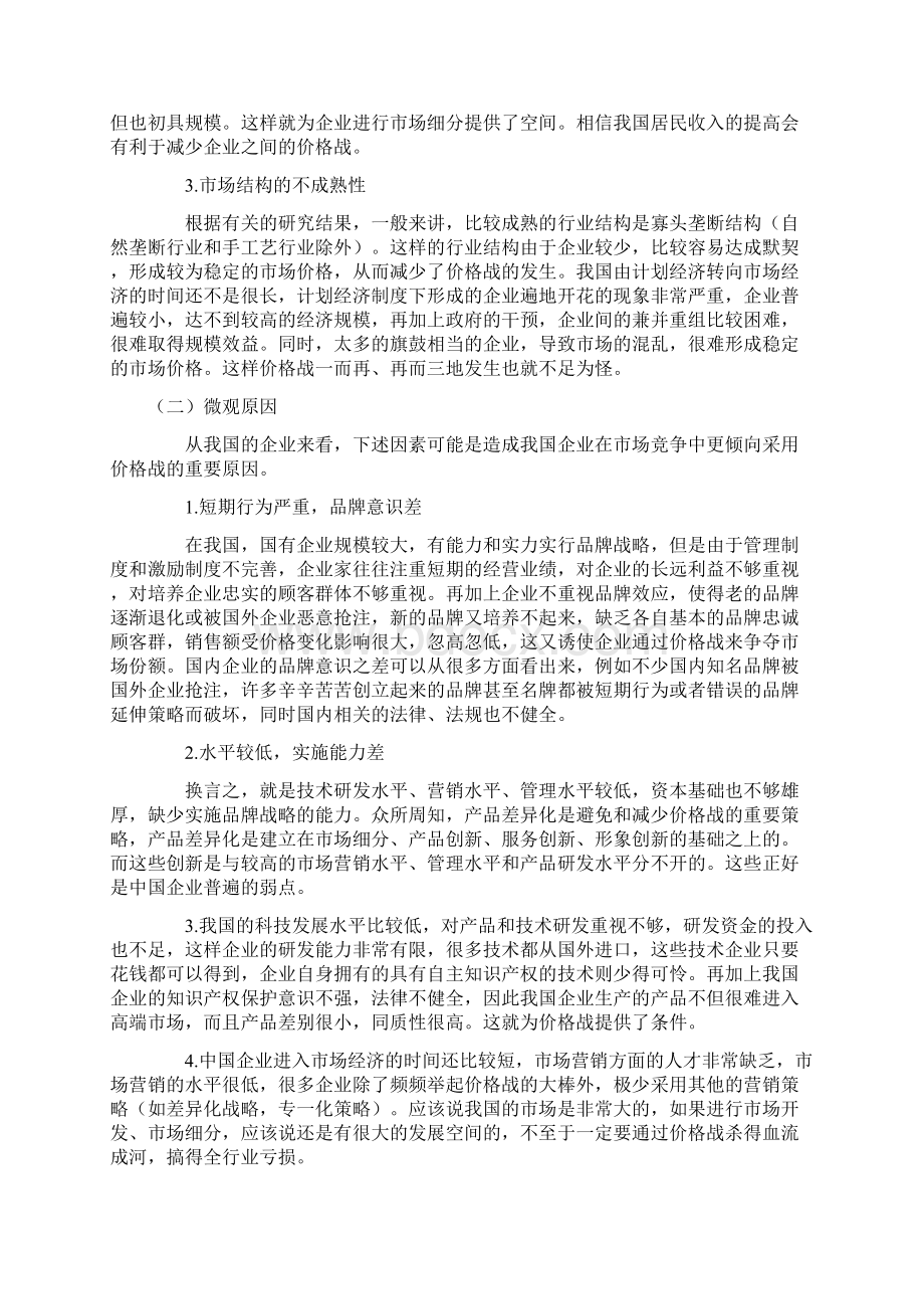 企业应对价格战的策略.docx_第2页