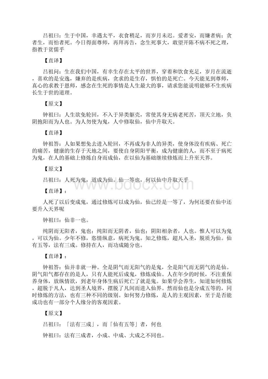 钟吕传道集译解Word文件下载.docx_第3页