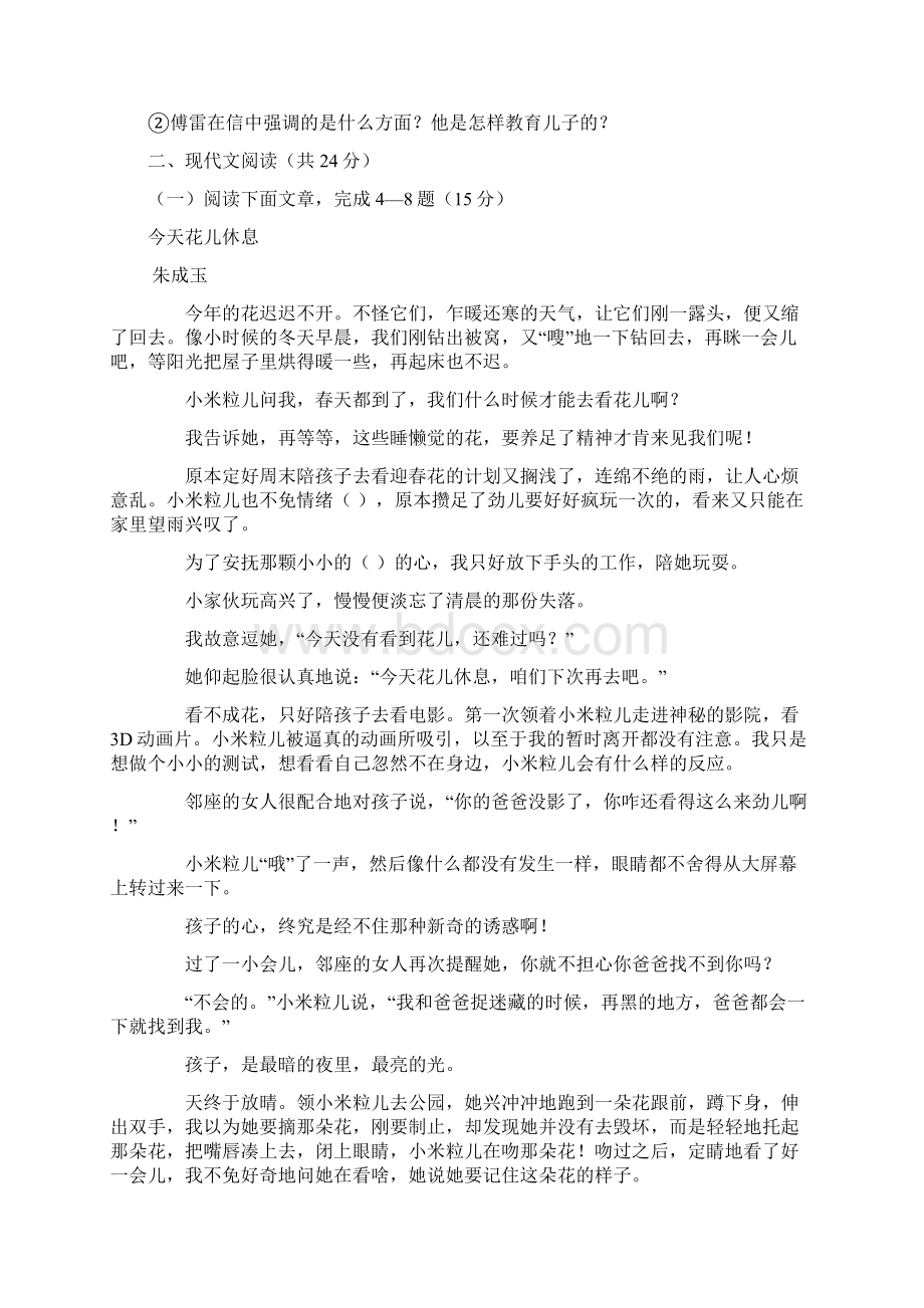 学年第二学期八年级第一次月考语文试题卷.docx_第2页