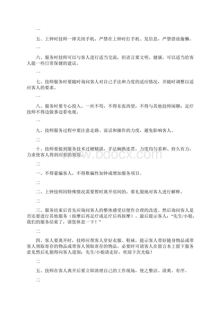 汽车精品技师岗位职责共9篇.docx_第2页