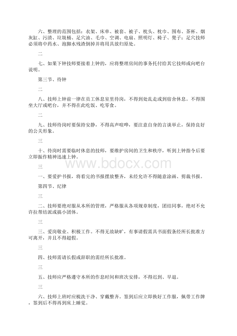 汽车精品技师岗位职责共9篇.docx_第3页