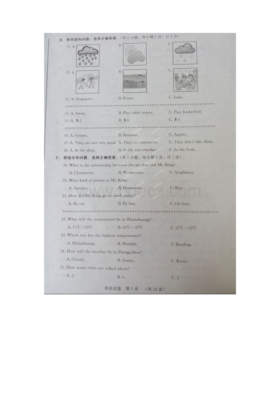 河北一模 河北省初中毕业生升学文化课模拟考试一英语 扫描版试题及答案.docx_第2页