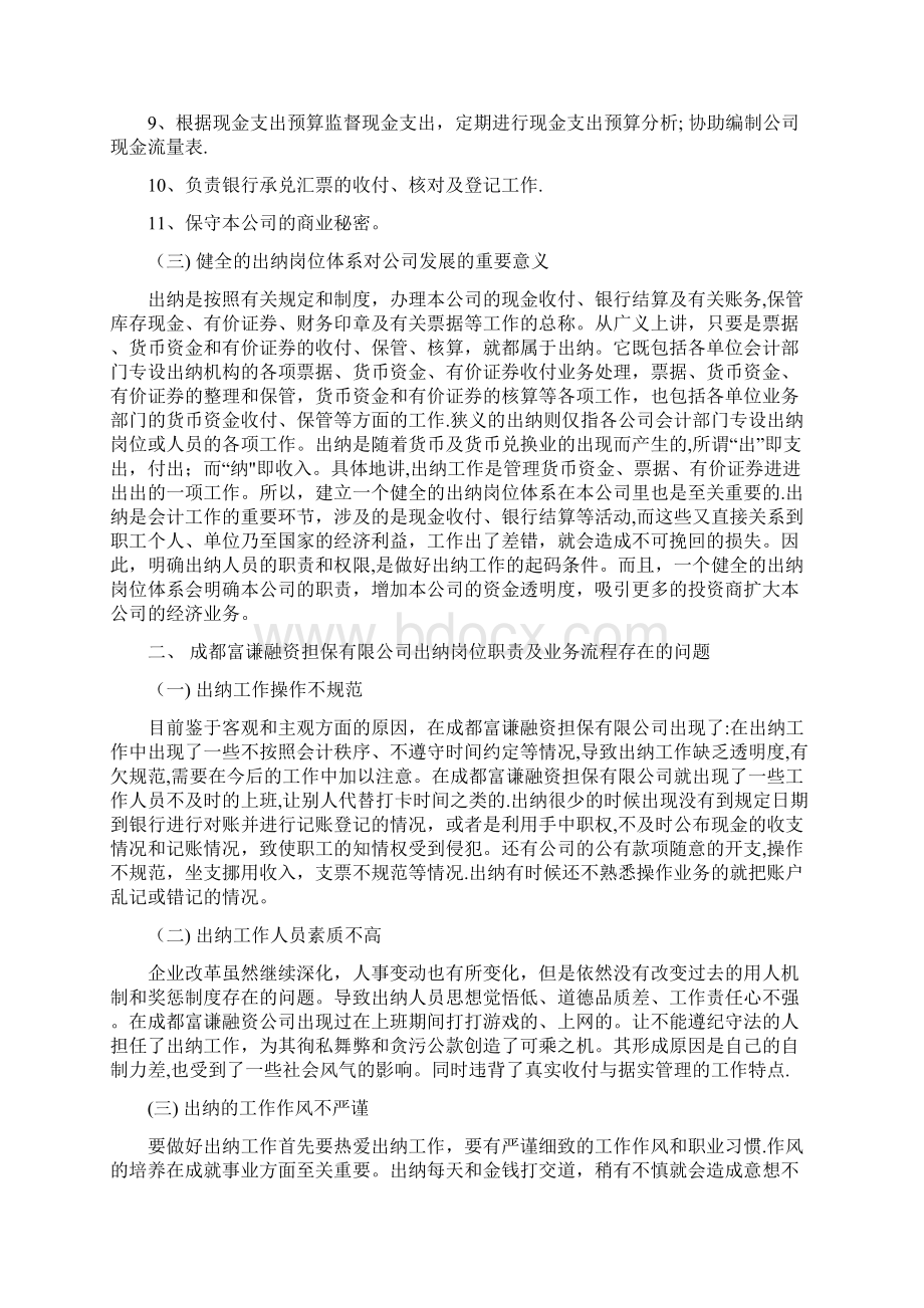 毕业论文出纳岗位职责及业务流程设计Word文件下载.docx_第3页