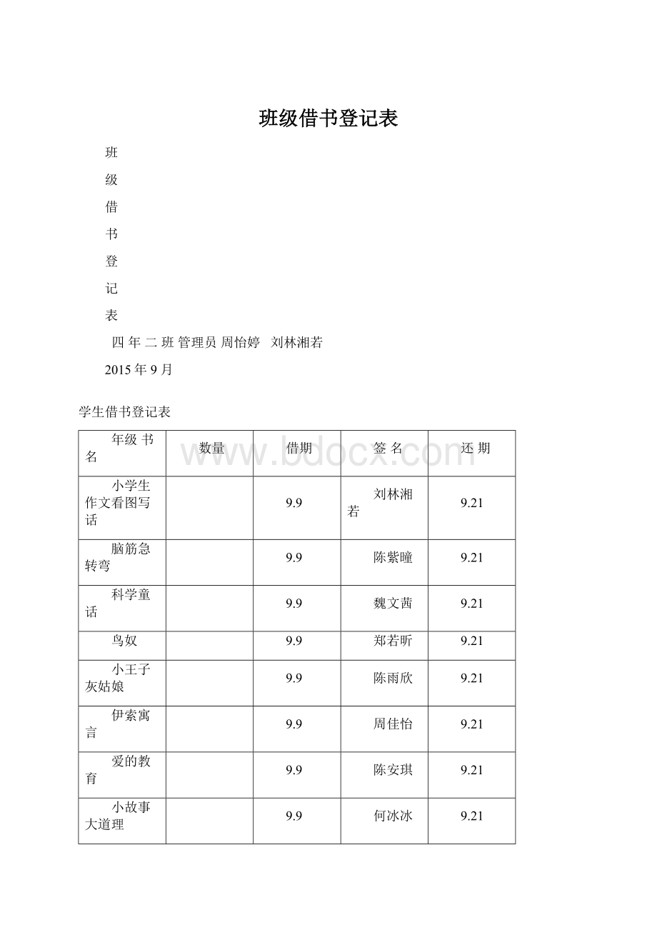 班级借书登记表.docx_第1页