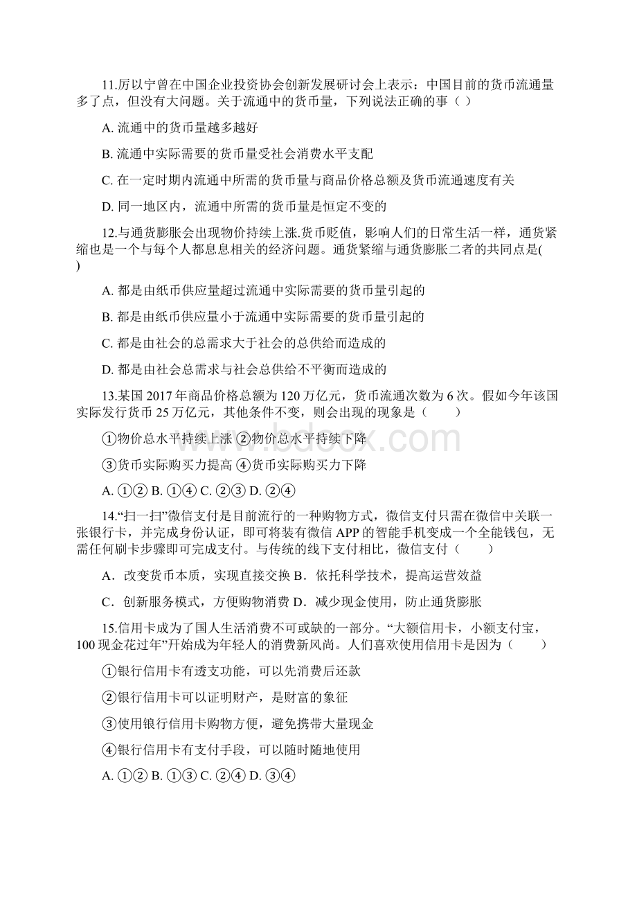 山西省某知名学校学年高一政治上学期第一次月考试题.docx_第3页