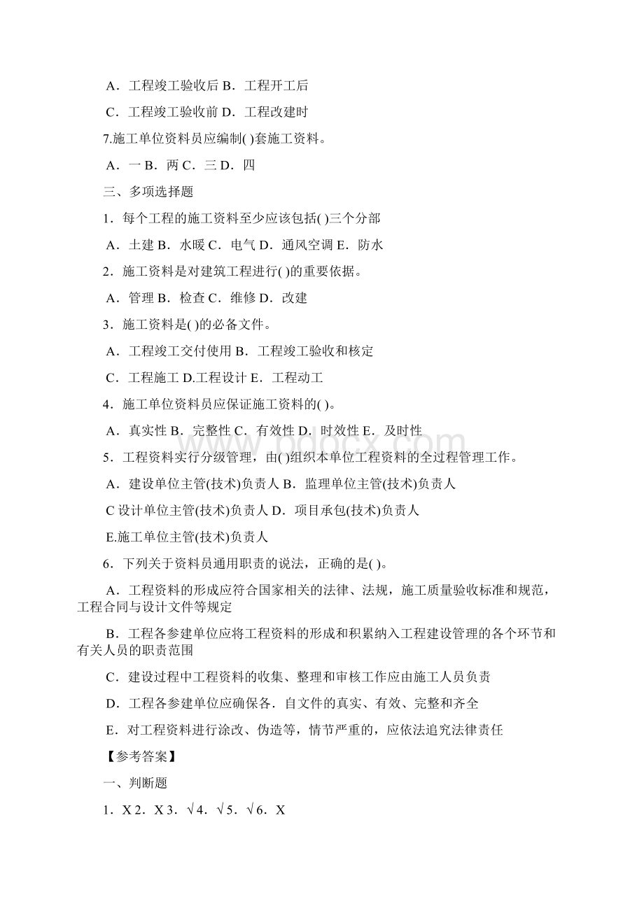 建筑资料习题及答案 精品推荐.docx_第2页