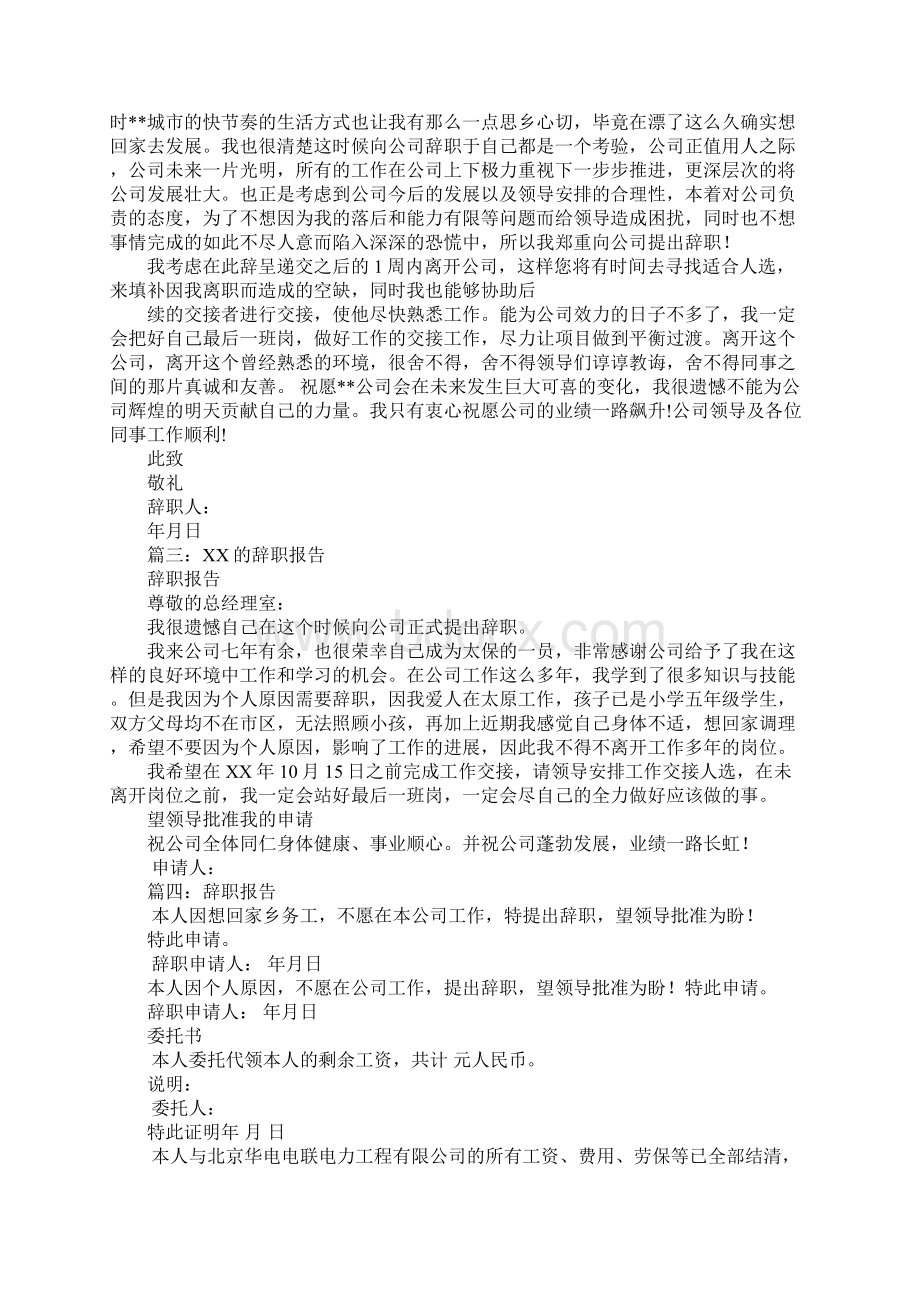 媳妇怀孕想回家照顾辞职报告.docx_第2页