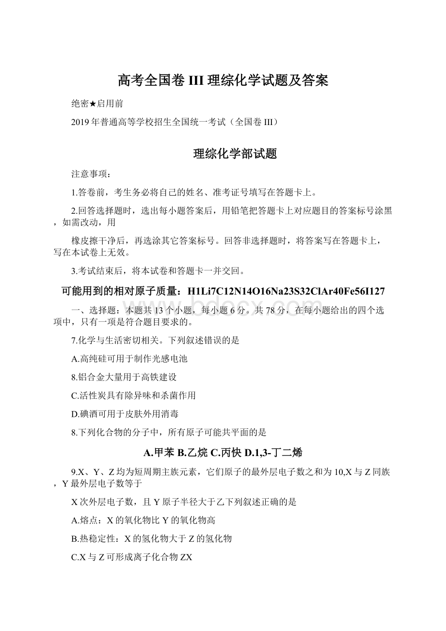 高考全国卷III理综化学试题及答案Word格式.docx