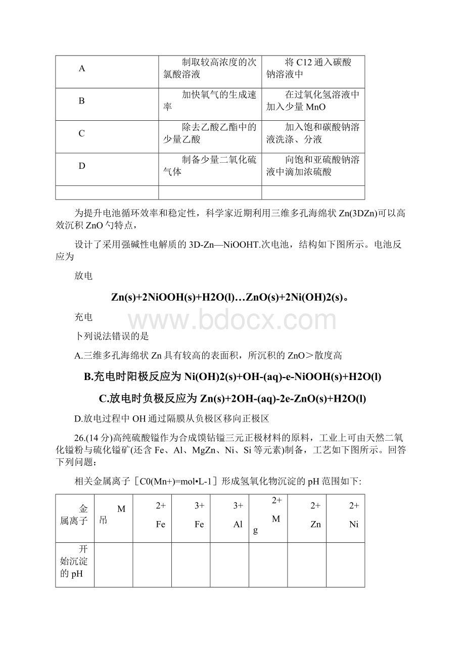 高考全国卷III理综化学试题及答案Word格式.docx_第3页