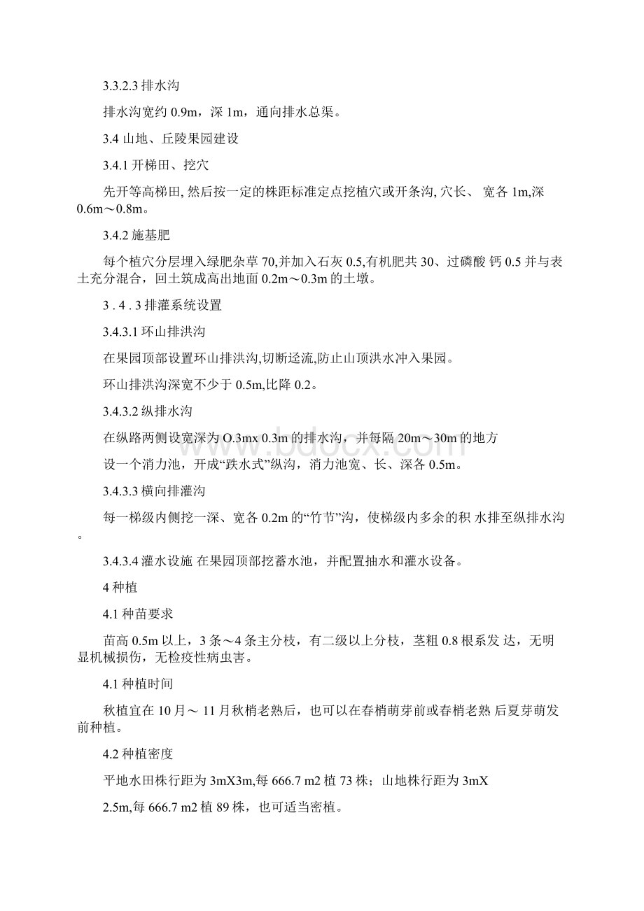 沙糖桔生产操作规程.docx_第2页