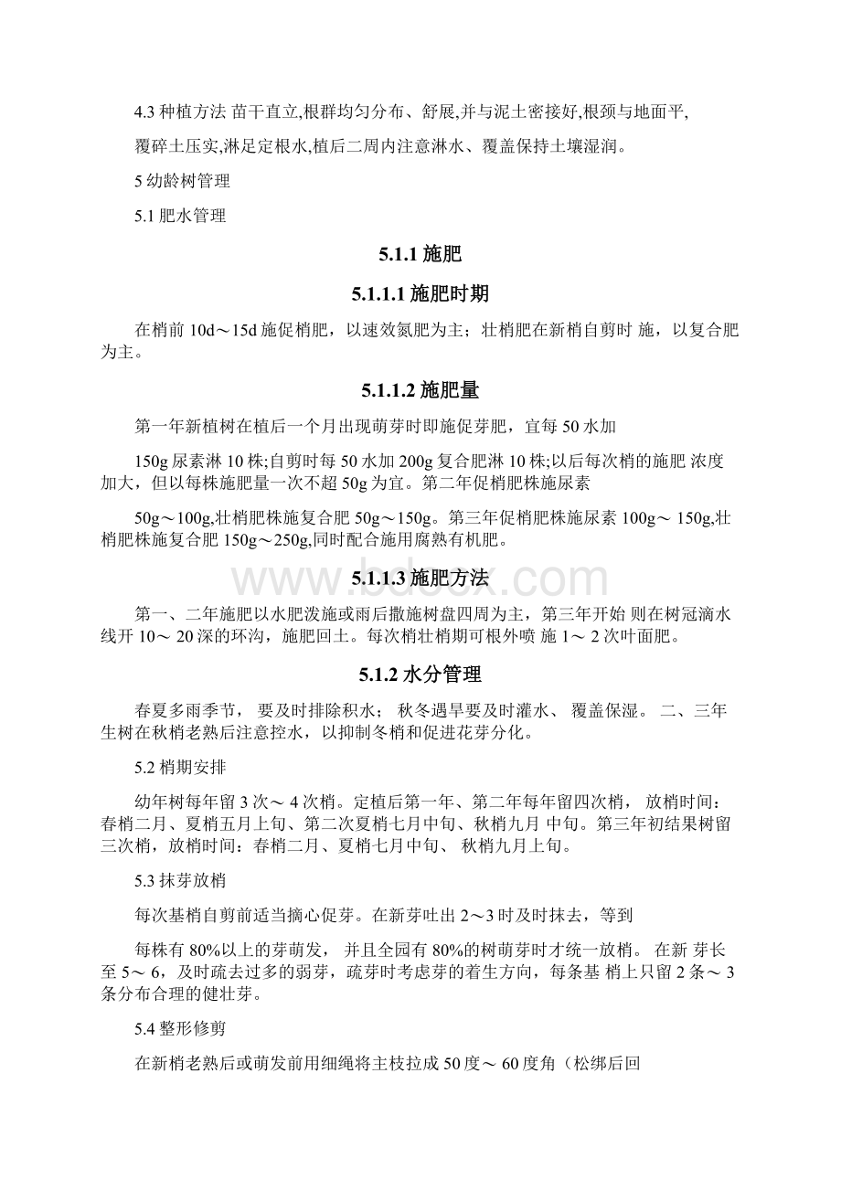 沙糖桔生产操作规程.docx_第3页