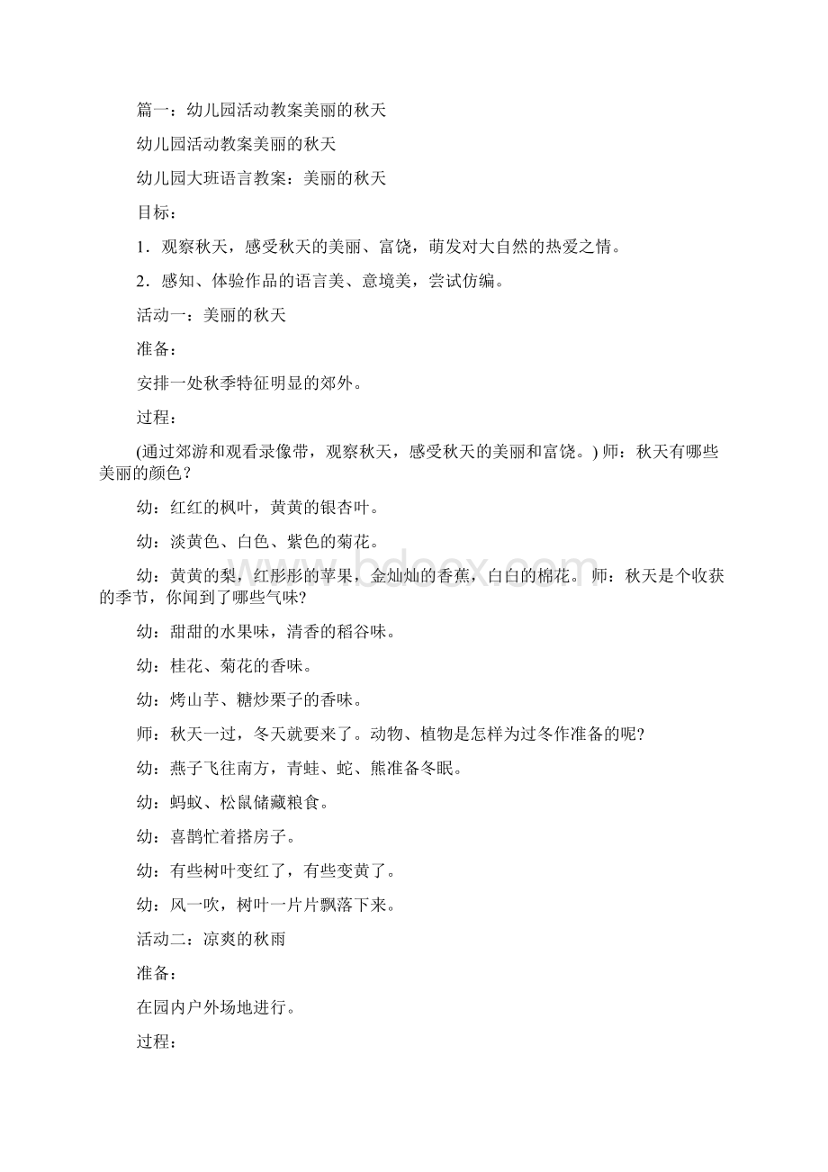 小班秋天主题活动教案Word文档下载推荐.docx_第2页