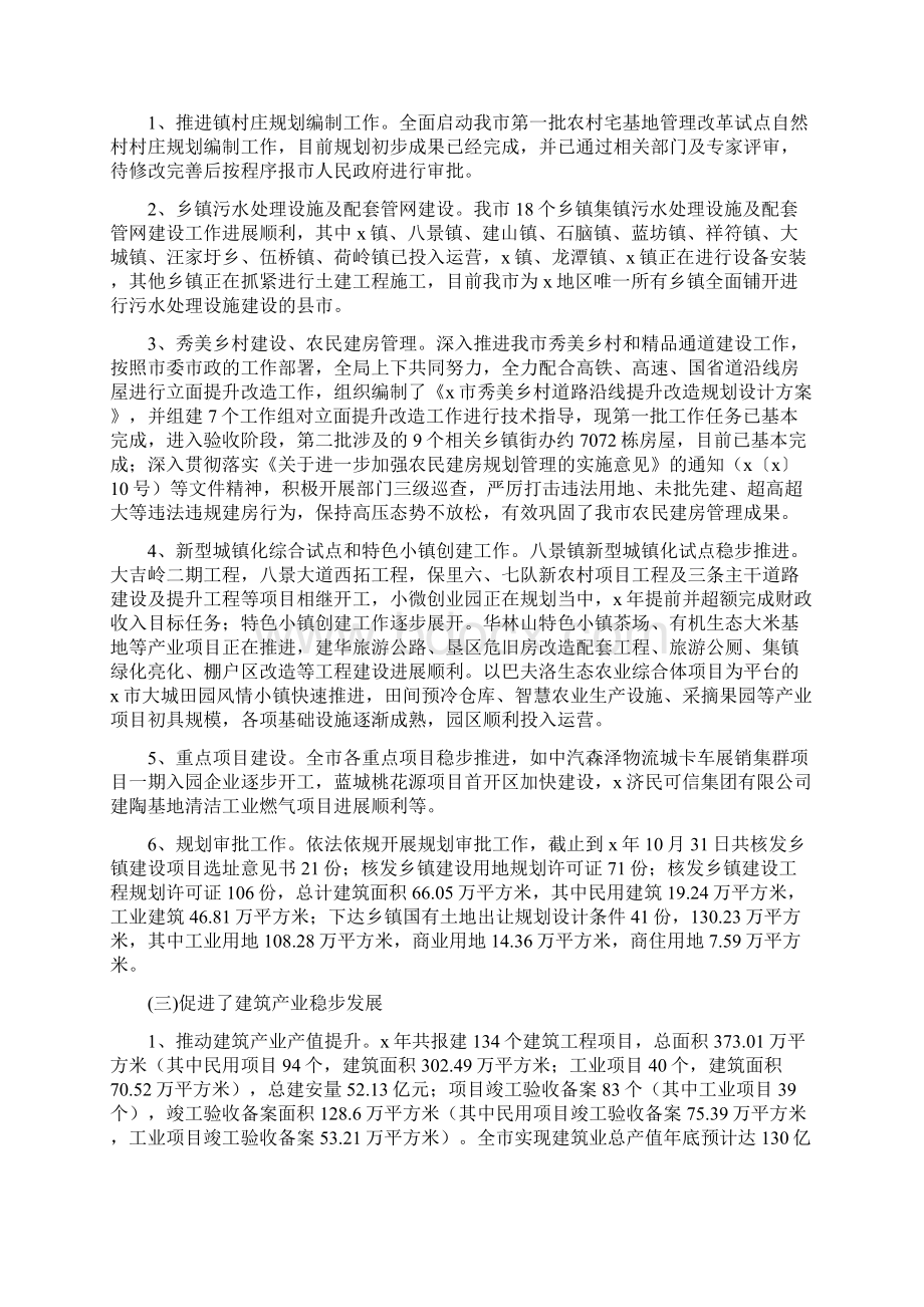 城乡规划建设局工作总结和工作实施方案.docx_第2页